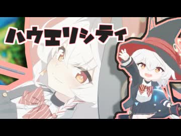 ハウエリシティ