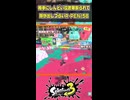 相手にしんどい位置陣取られて顔が出しづらいR-PEN 5B　【スプラトゥーン3】