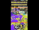 空から奇襲してきたショクワンダーに全てを破壊されるケルビン525デコ　【スプラトゥーン3】