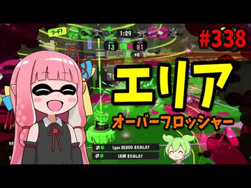 【AIコメントお試し】イカフローに入ってこんだけ楽しい気分になれるブキある！？w【スプラトゥーン3/VOICEROID実況/オーバーフロッシャー】