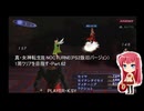 真・女神転生III NOCTURNE(PS2版旧バージョン) 1周クリアを目指す・Part.62