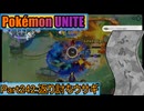 【ポケモンユナイト】ゆっくり実況part242「返り討ちウサギ」