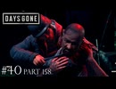 荒れ果てた世界を生き延びろ。【DAYS GONE Remastered実況part158(2週目#40)】