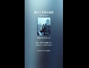 音楽作ってみた♯∞【対策対応版/ 歌詞表示あり】