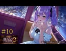 [バニーガーデン２]新キャストツンデレ娘、英梨紗ちゃん編をやる（＾ω＾）＃１０「実況プレイ」ネタバレ注意