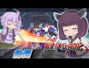 【Mecha BREAK】東北きりたんと射撃がそこそこ偉くなった機体【龍淵】【VOICEROID実況】【メカブレイク】