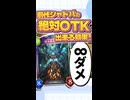 【前作シャドバ】特大ロマン砲！懐かしの《深き森の異形》疾走型ホズミでアイシィワンパンチャレンジ！ #shorts