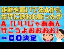 【友やめ】A「旅行いこう！」私「同居家族や受験生の子がいるし無理」A「旦那と姑にまかせればいいじゃんいいじゃん！行こう！」私「(もうCOでいいや)」