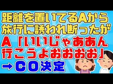 【友やめ】A「旅行いこう！」私「同居家族や受験生の子がいるし無理」A「旦那と姑にまかせればいいじゃんいいじゃん！行こう！」私「(もうCOでいいや)」