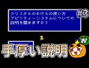 【ゆっくり実況】SFC版 ファイナルファンタジー5 初見 #3【南瓜ぐてぃ】