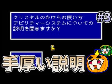 【ゆっくり実況】SFC版 ファイナルファンタジー5 初見 #3【南瓜ぐてぃ】