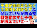 【衝撃】子供が全然太らなくて定期健診でも原因がわからず心配していたがある夜、目を覚ますと子供が