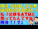 同僚「結婚しても男は搾取されるだけ～」と主張する同僚にオウム返ししてみた結果ｗ