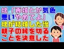 「再婚とか気持ち悪いから嫌。もういい年なんだからいいじゃないひとりでも」夫を亡くしてから必死で育ててきた娘に私自身の幸せを完全拒否され縁を切ることを決意した
