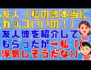 「私の彼本当にカッコいいの！顔がどストライクなのー！」と友人が惚気てくる彼氏を交えて3人で食事