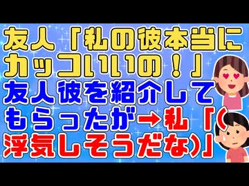「私の彼本当にカッコいいの！顔がどストライクなのー！」と友人が惚気てくる彼氏を交えて3人で食事