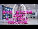 しんぶん青旗36号 保守党「最下位落選」は陰謀？ネットの熱狂と、現実の346票。