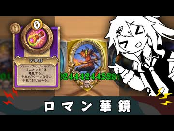 ロマン華鏡！【バトルグラウンド】