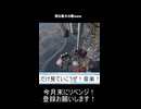 【only up!】欲は最大の敵ｗｗｗ【音量注意】