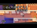 【にほんの田舎ぐらし #34 】旅館の仕事は大忙し【ゆっくり実況】
