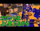 【日刊スプラトゥーン3】ランキング入りを達成したダイナモ使いのXマッチ実況プレイSeason14-54【Xパワー2394ガチアサリ】