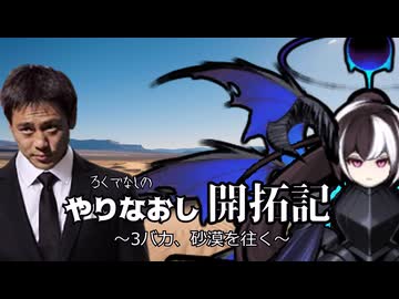 やりなおし開拓記#42
