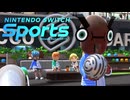【4人実況】楽しすぎるスポーツゲームで大盛り上がりした【Nintendo Switch Sports】#1