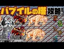 【ファイナルファンタジー4】レジェンドだらけの開発室からバブイルの塔まで【FF4 PS版 女性実況】Part21