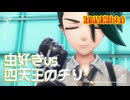 【露払いのチリvs虫好き】虫贔屓でスカーレット 初見のんびり実況【130話目】