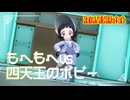 【カッチカチのポピーvsもへもへ】虫贔屓でスカーレット 初見のんびり実況【131話目】