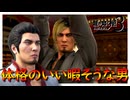 KAZU君、神室町の星屑になる【龍が如く 極３】実況プレイ #21