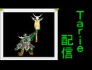 [MUGEN]  実況付きP操作 Tarie配信_819キャラ目  オiーク