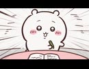 ちいかわ シーズン2　第336話　「誘われたんだ／見守る」