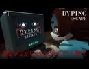 【Dyping Escape】言いなりタイピング実況【#1】