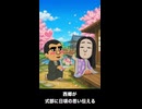 【トモコレわくわく生活】西郷隆盛が紫式部に日ごろの思いを伝える