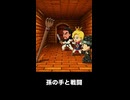 【トモコレわくわく生活】夢「RPG 孫の手と戦闘」マリリン・モンロー