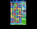 【ぷよぷよｅスポーツ】 10万点タイムトライアル 52.81 #ぷよぷよｅスポーツ#Shorts