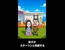 【トモコレわくわく生活】北条政子がスターリンと同居する