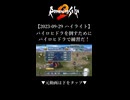 【2023-09-29 ハイライト】パイロヒドラを倒すためにパイロヒドラで練習だ！【ロマサガ2】