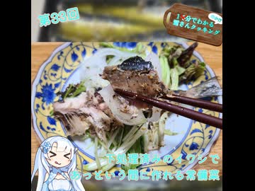 【WhiteCUL】1分でわかる(のか！？)雪さんクッキング その33：オイルサーディン【VOICEVOX】