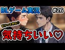 【フリーBLゲーム実況】part26 体に触れた瞬間ビリっと……❤/BL男子の日常～消失点D～稚魚と寄り道編【自分で作ったゲームを自分で実況】ゲイVTuber須戸コウ