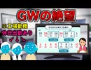 【16連休は無理じゃダボ】GWあるある【好きすぎて滅あり】
