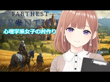 Farthest Frontierに挑戦＿透織のゲームプレイラボ！