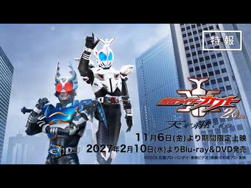 「仮面ライダーカブト20th 天を継ぐもの」特報