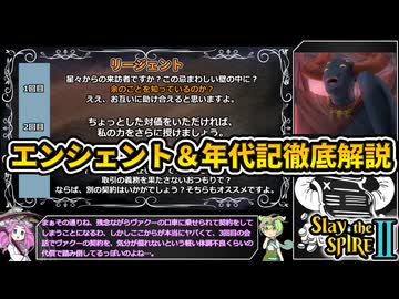 【Slay the Spire 2】塔の新たな歴史を紐解く壮大な旅 Part38【VOICEVOX解説】【スレスパ2】