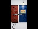 魂が呼ぶドアを選んでください Pick a door!