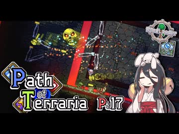 【Terraria】弓使いと二十枚の地図 Pt.17【PathofTerraria（BETA）】