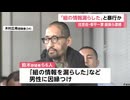 【ヤクザ逮捕】因縁つけ組員を監禁暴行…住吉会幸平一家傘下組長ら逮捕