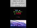 【レトロゲームサーガ011『元祖西遊記 スーパーモンキー大冒険』】