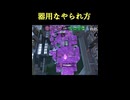 【スプラトゥーン3】器用なやられ方【スプラ３】